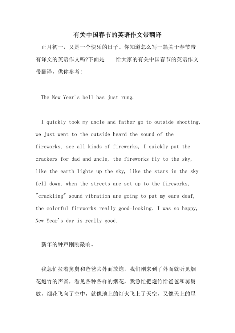四年级英语小短文30字带翻译(四年级英语小短文30字带翻译带读音)