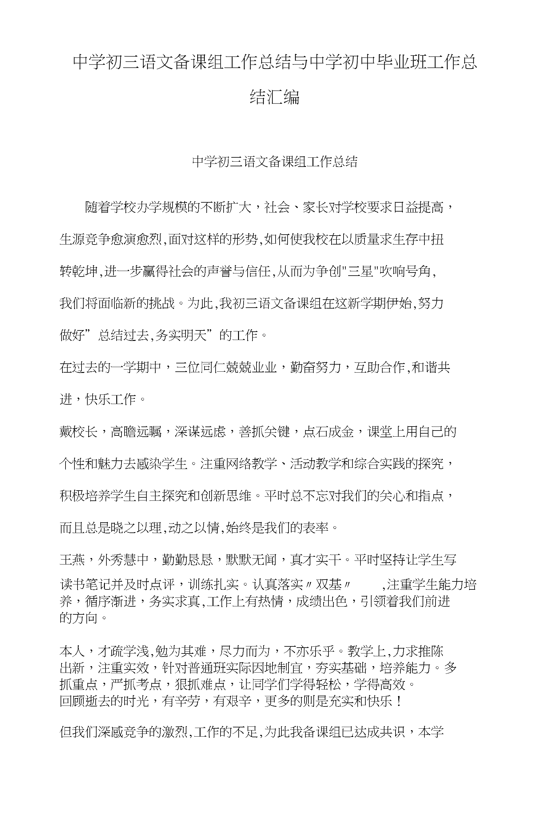 疫情语文教研组总结2020小学(小学语文教研组工作总结疫情)