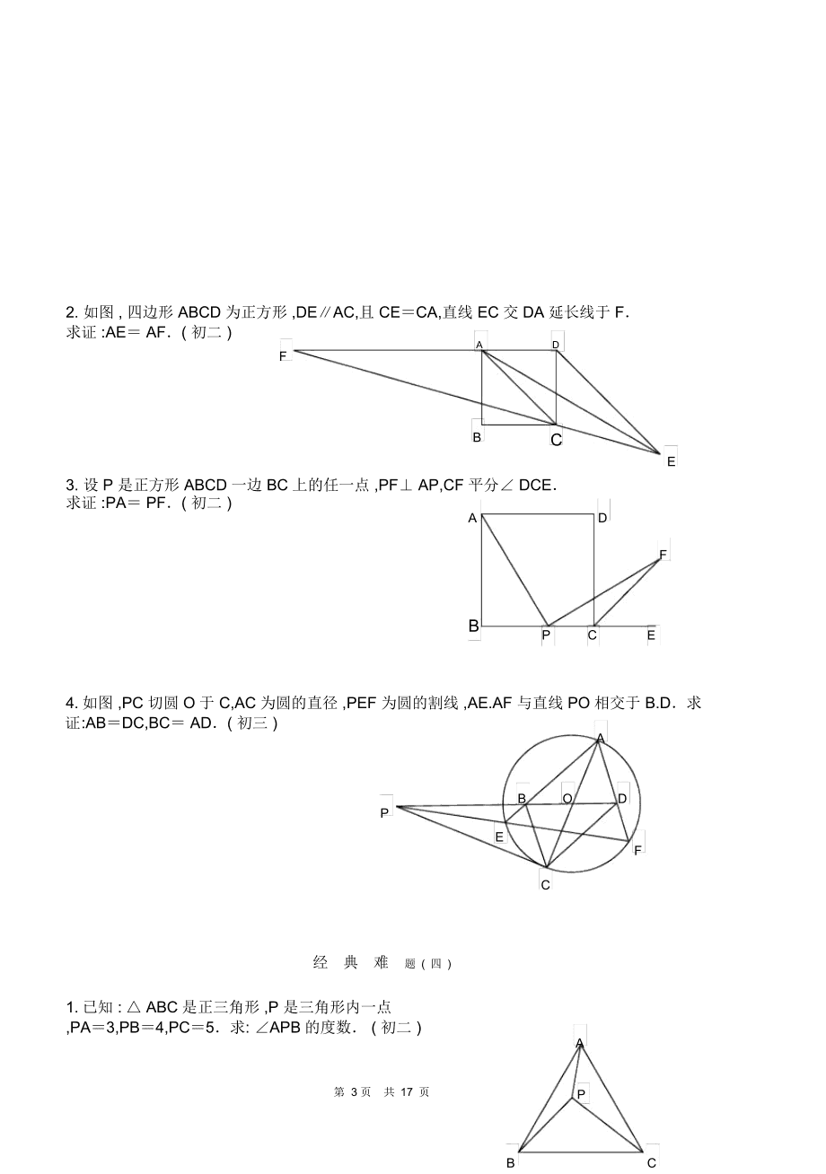 初中数学题目讲解_初中数学题目讲解第十八集