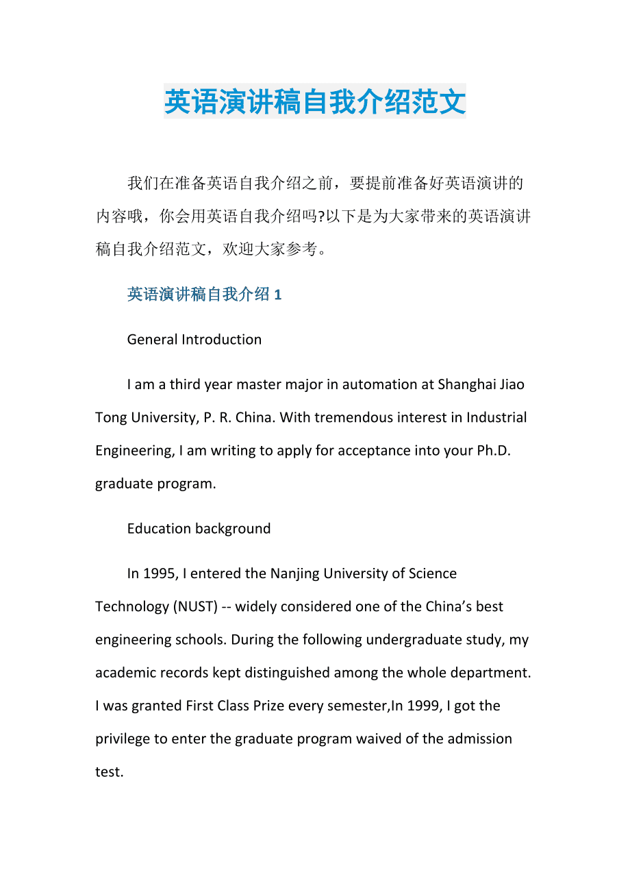 英语自我介绍模板大一新生_英语自我介绍范文大一
