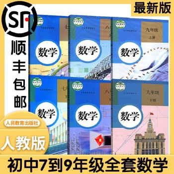 初中数学课本下载(初中数学电子书下载)