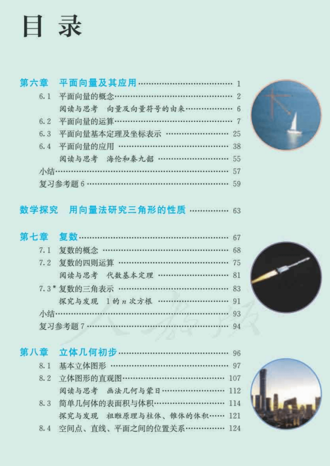 高中数学课本全套电子版2020下载_高中数学课本电子版在哪里下载
