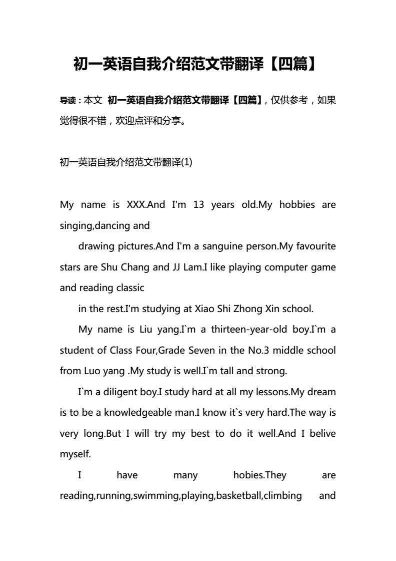 英语自我介绍带翻译80字_英语自我介绍80100字带翻译
