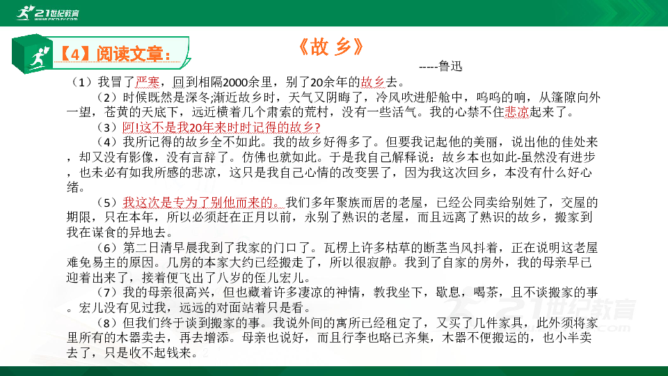 初三语文故乡教学视频(初中语文《故乡》教案)