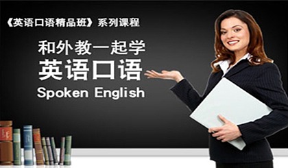 英语口语一对一(英语口语一对一线上外教多少钱)
