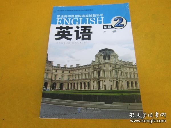 高中英语课本必修二_高中英语必修二英语书