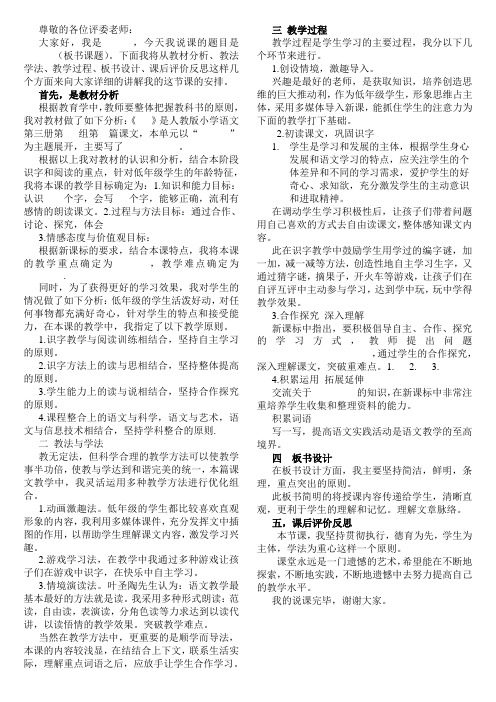 小学语文说课模板_小学语文说课模板一等奖