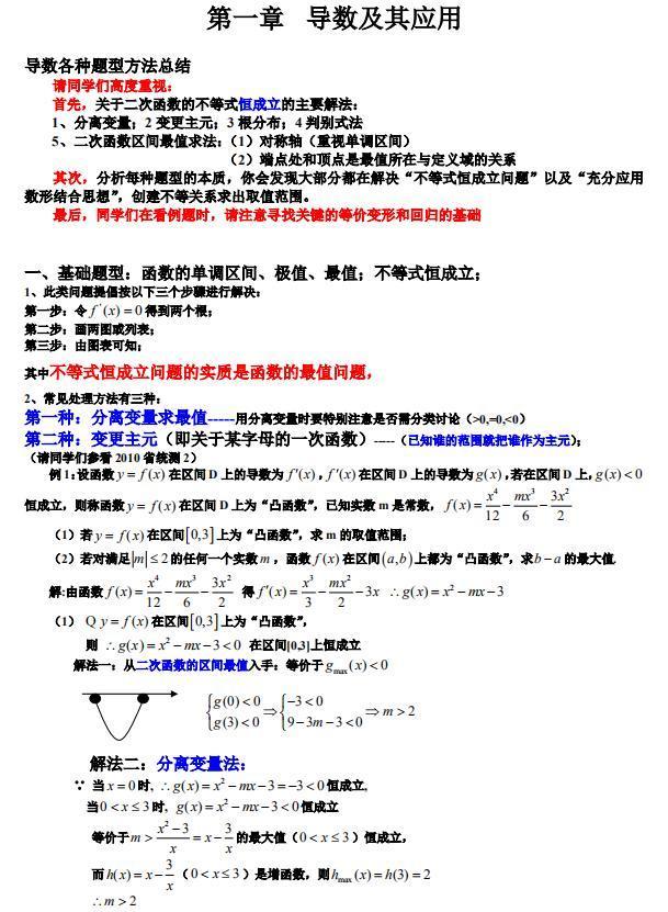 高中数学导数知识点归纳总结思维导图(高中数学导数知识点归纳总结)