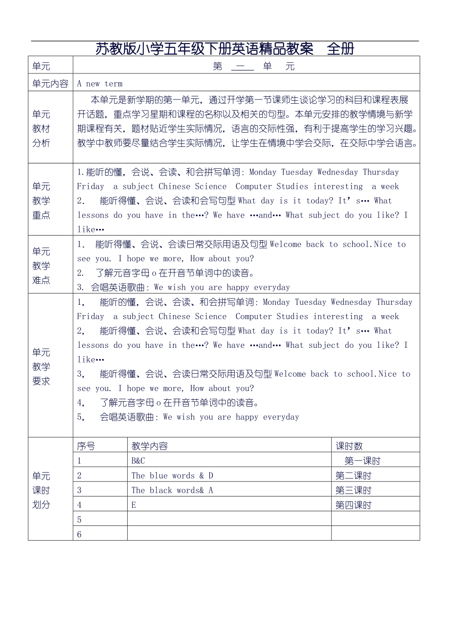 小学英语教案详细教案(小学英语教案详细教案怎么写)