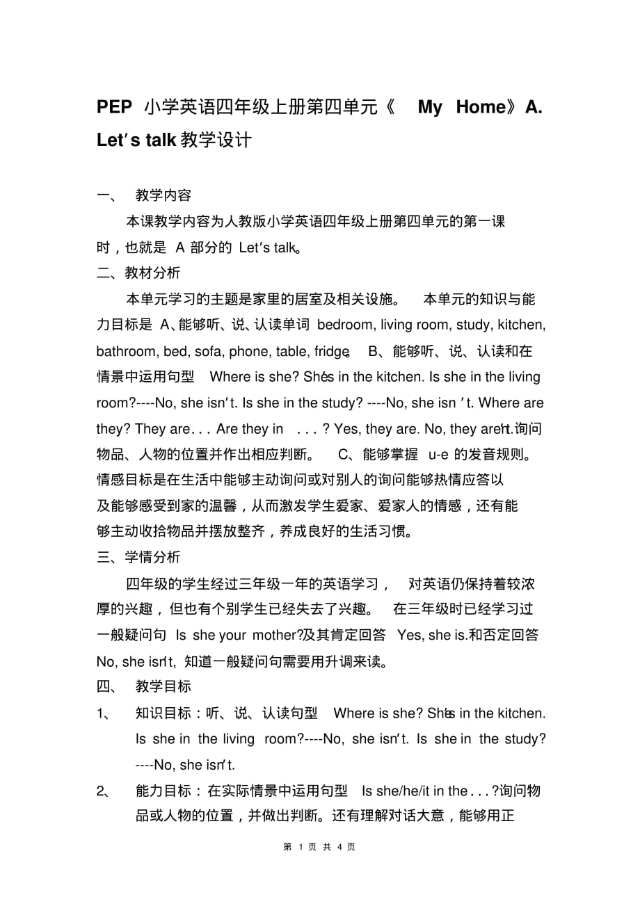 小学英语教案详细教案(小学英语教案详细教案怎么写)