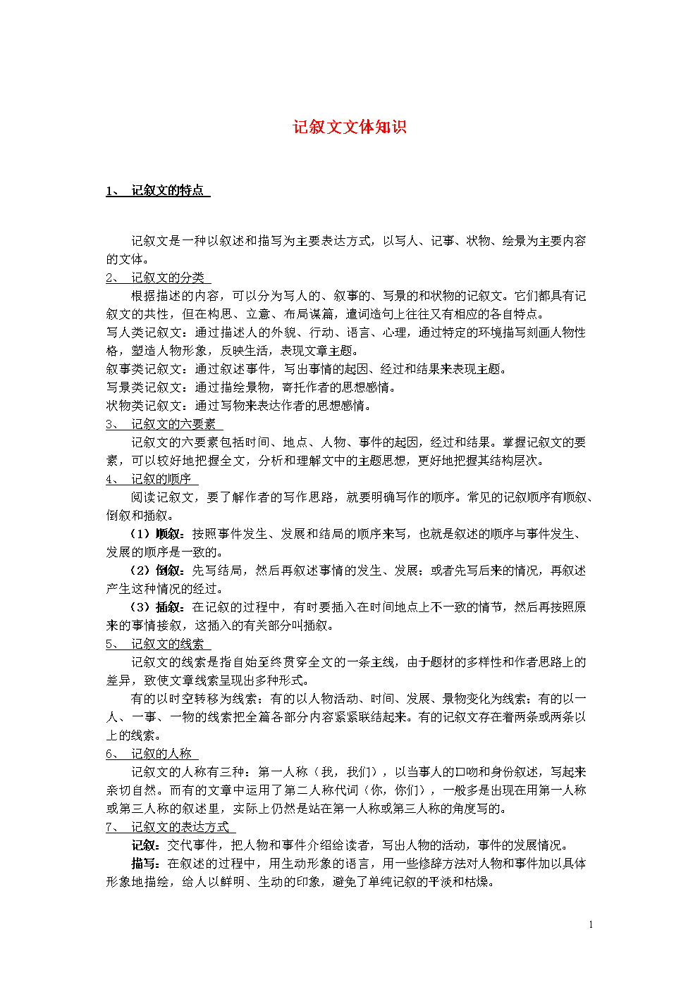 初中语文知识点归纳大全人教版下册(初中语文知识点归纳大全人教版)