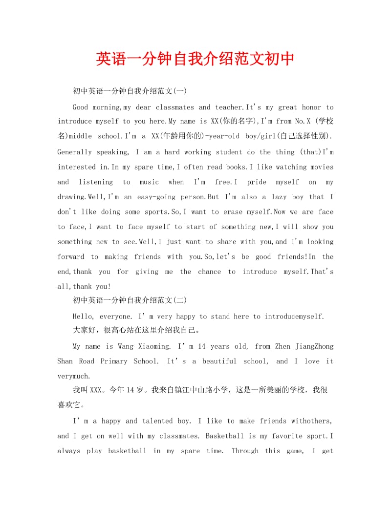 自我介绍英语一分钟范文的简单介绍