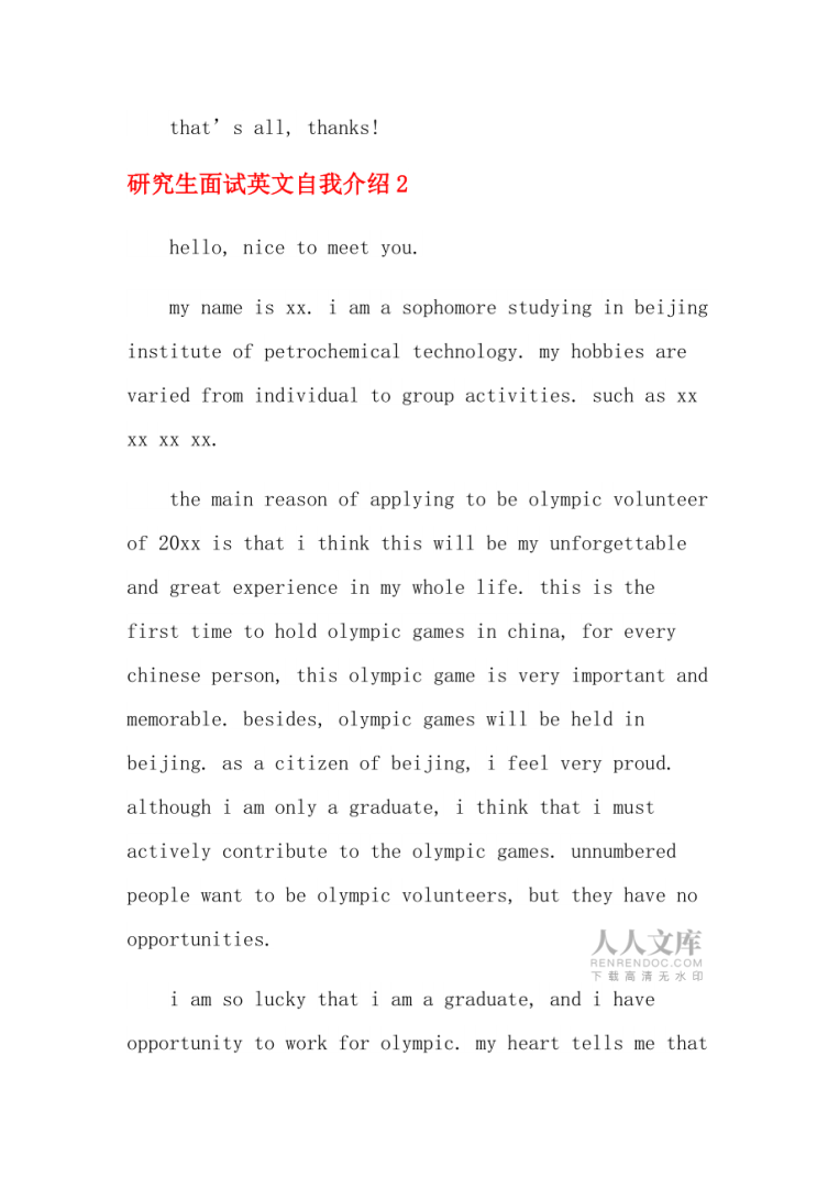 英语自我介绍带翻译研究生(英语自我介绍模板研究生)
