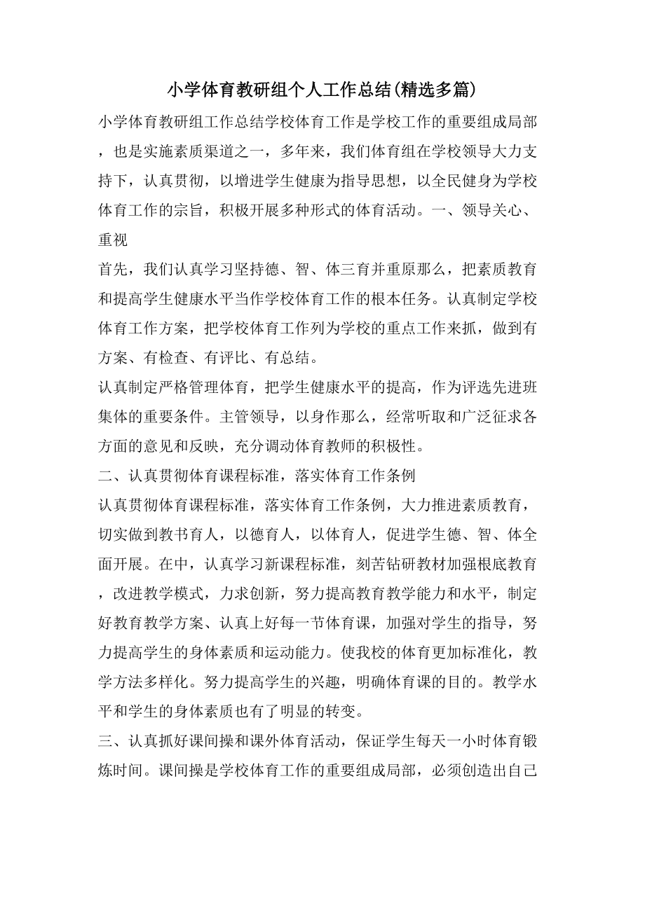 双减政策下小学语文教研组工作总结(双减下语文学科的教研主题)