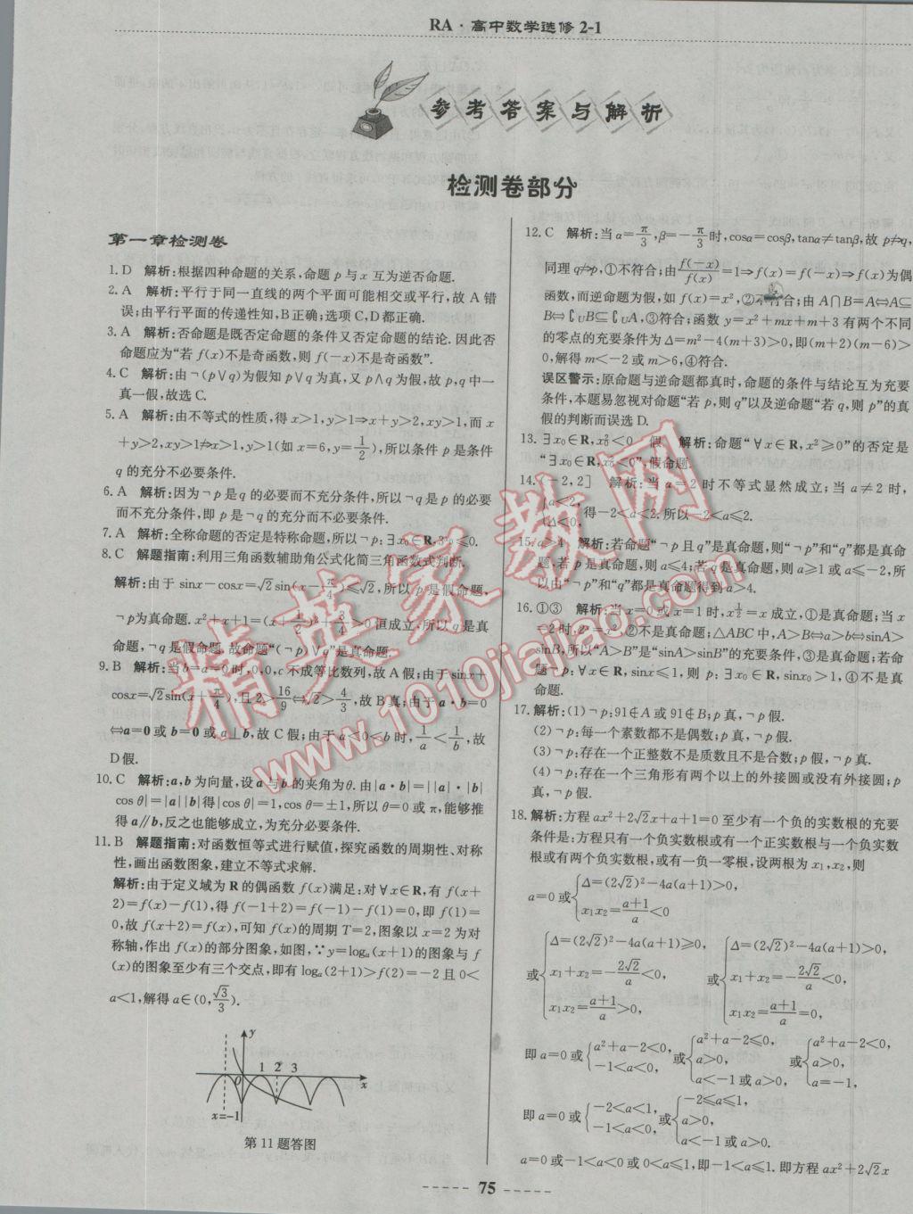 高中数学教材答案全册哪里买(高中数学教材答案哪里有)