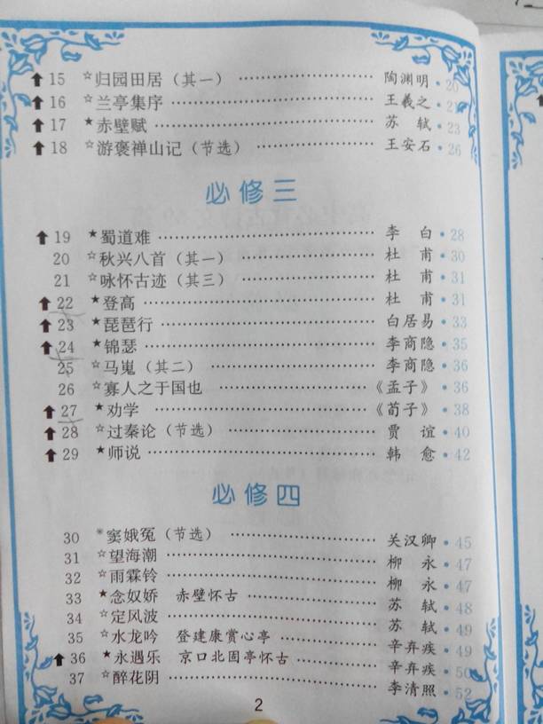 高中语文必背古诗词电子版_高中语文必背古诗词电子版下载