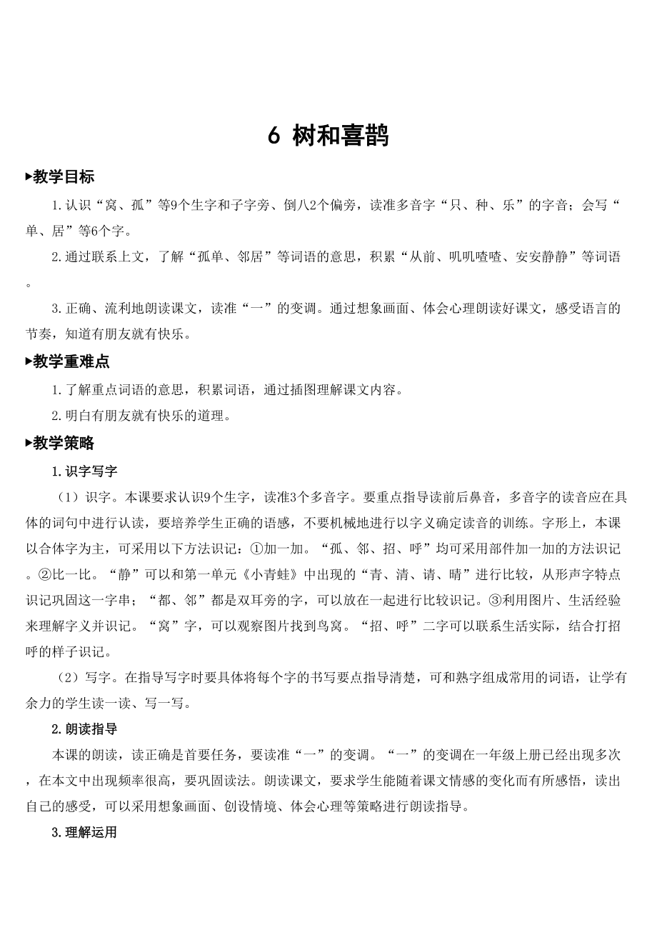 小学一年级语文优秀教案50篇(小学一年级语文课教案)