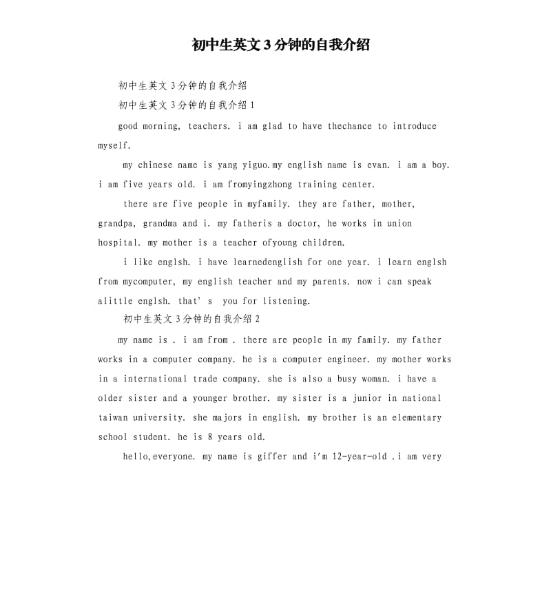 初中生英语面试自我介绍范文_英语自我介绍面试初中生