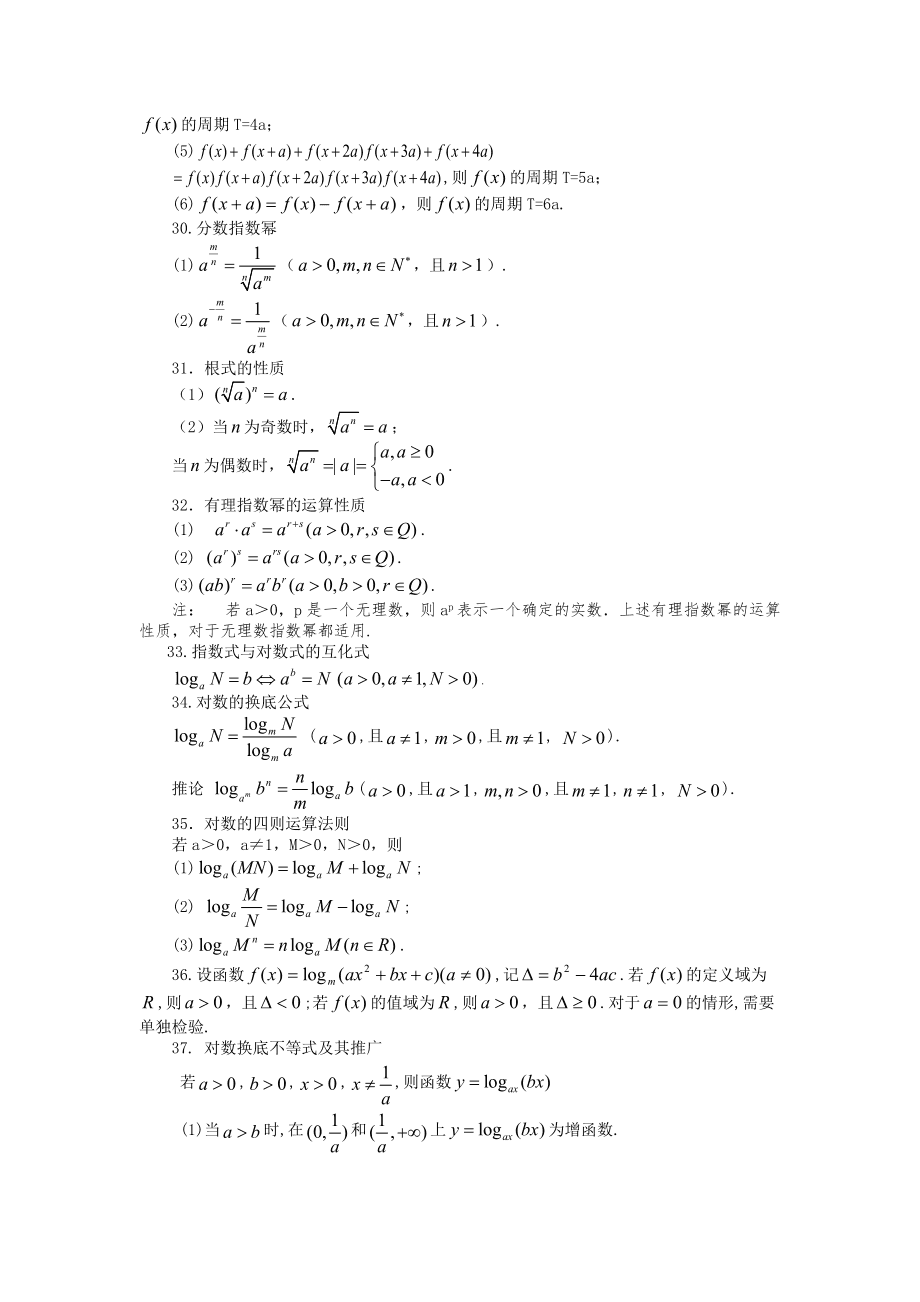 高中纯数学公式推导的书(高中数学公式推导的书)