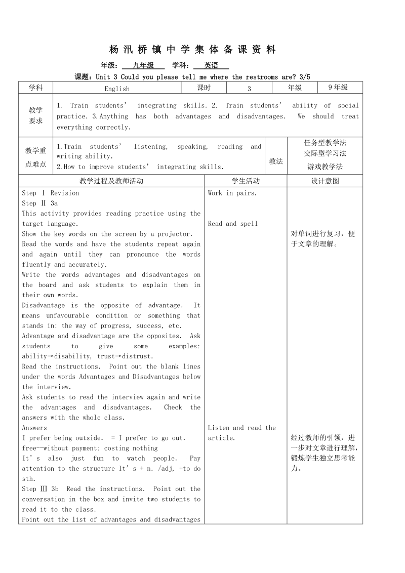 初中英语教案设计范例_初中英语优秀教案模板范文
