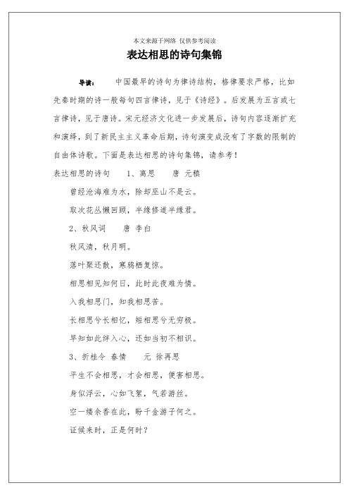 初中语文古诗词大全诗经朗诵_初中语文古诗词大全诗经