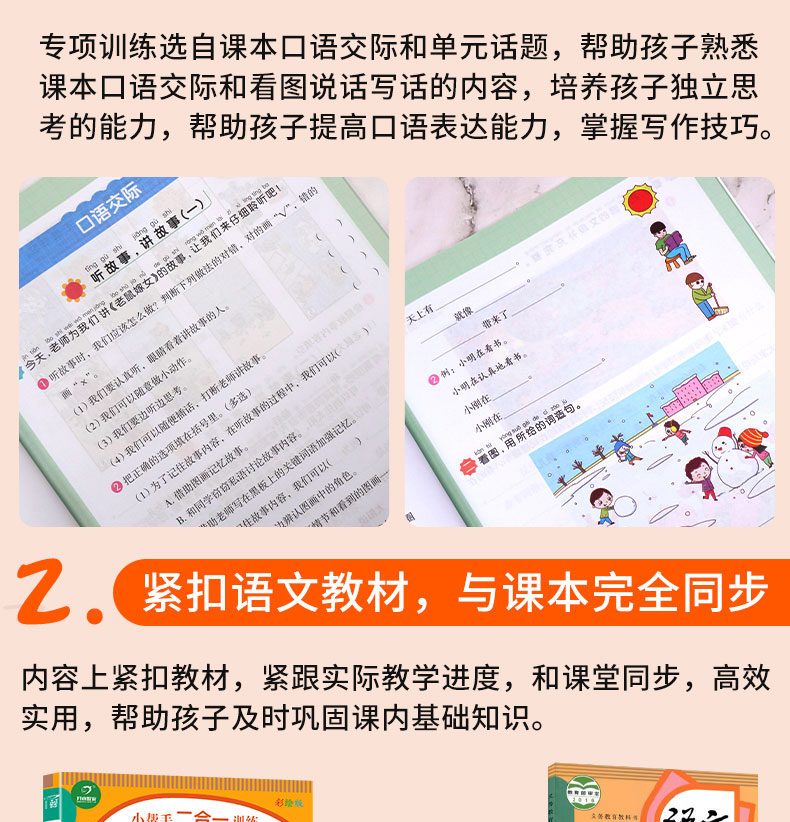 小学一年级语文口语训练(一年级口语训练内容)