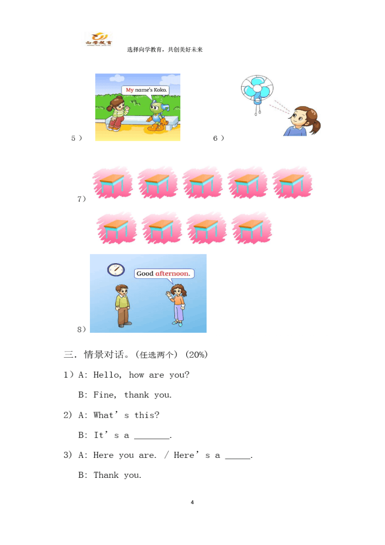小学一年级语文口语训练(一年级口语训练内容)