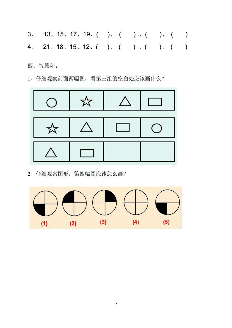 小学一年级数学找规律的题(小学一年级数学找规律的题目及答案)