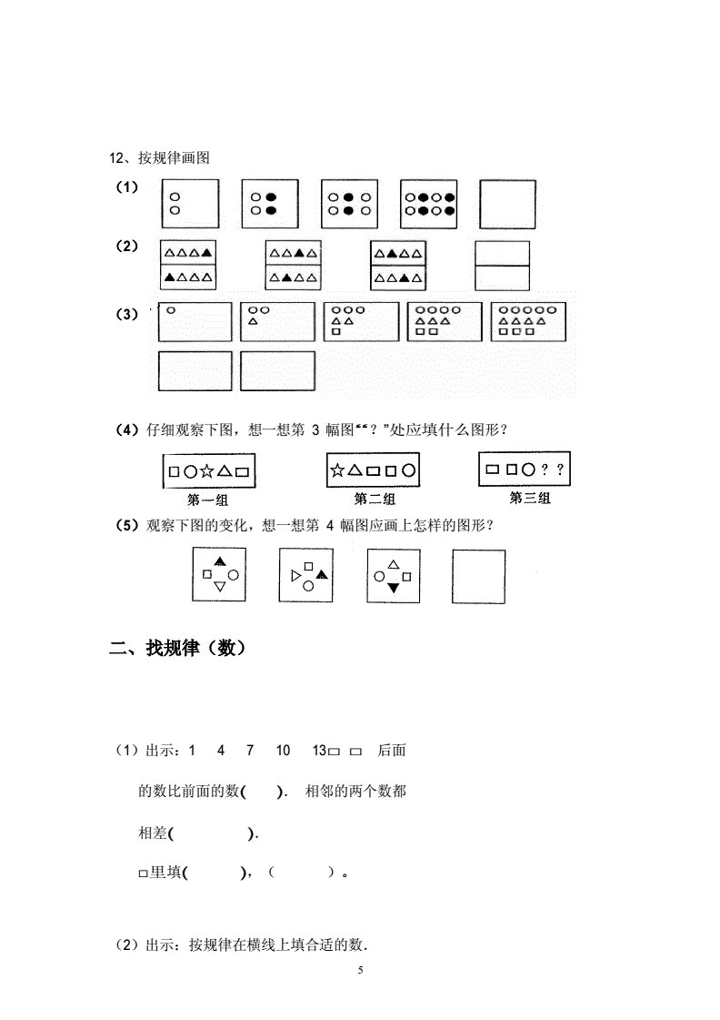 小学一年级数学找规律的题(小学一年级数学找规律的题目及答案)