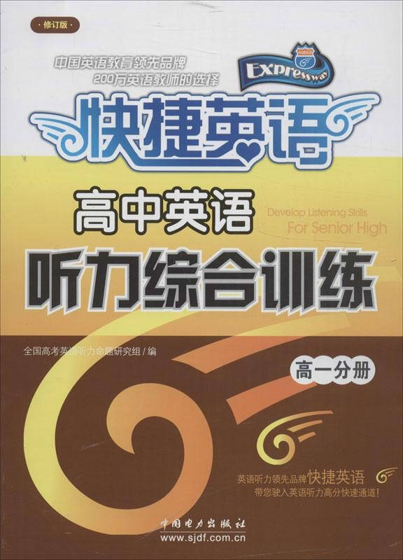 高中英语听力全套免费(高中英语听力全套)