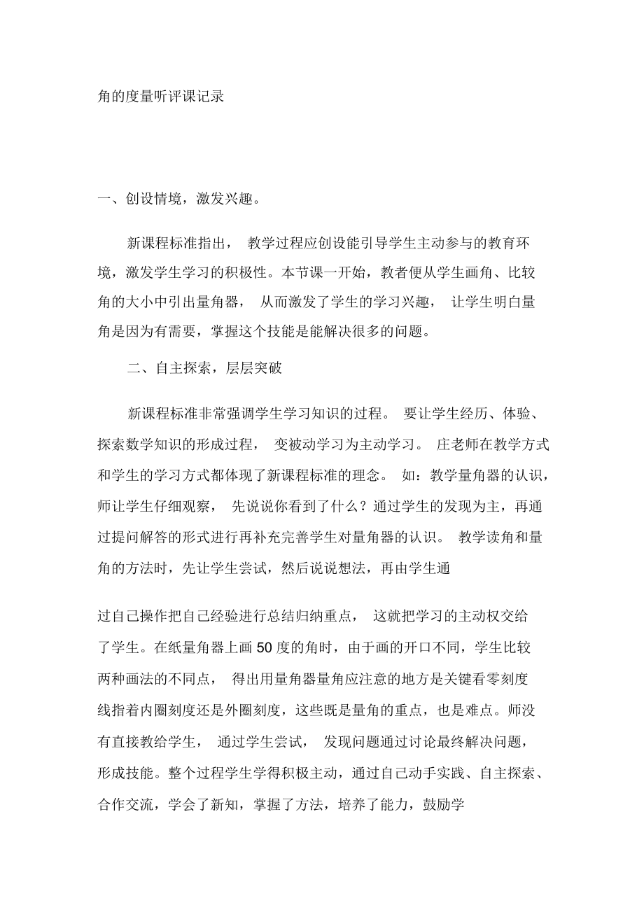 小学数学评课活动主持词_小学数学评课开场白