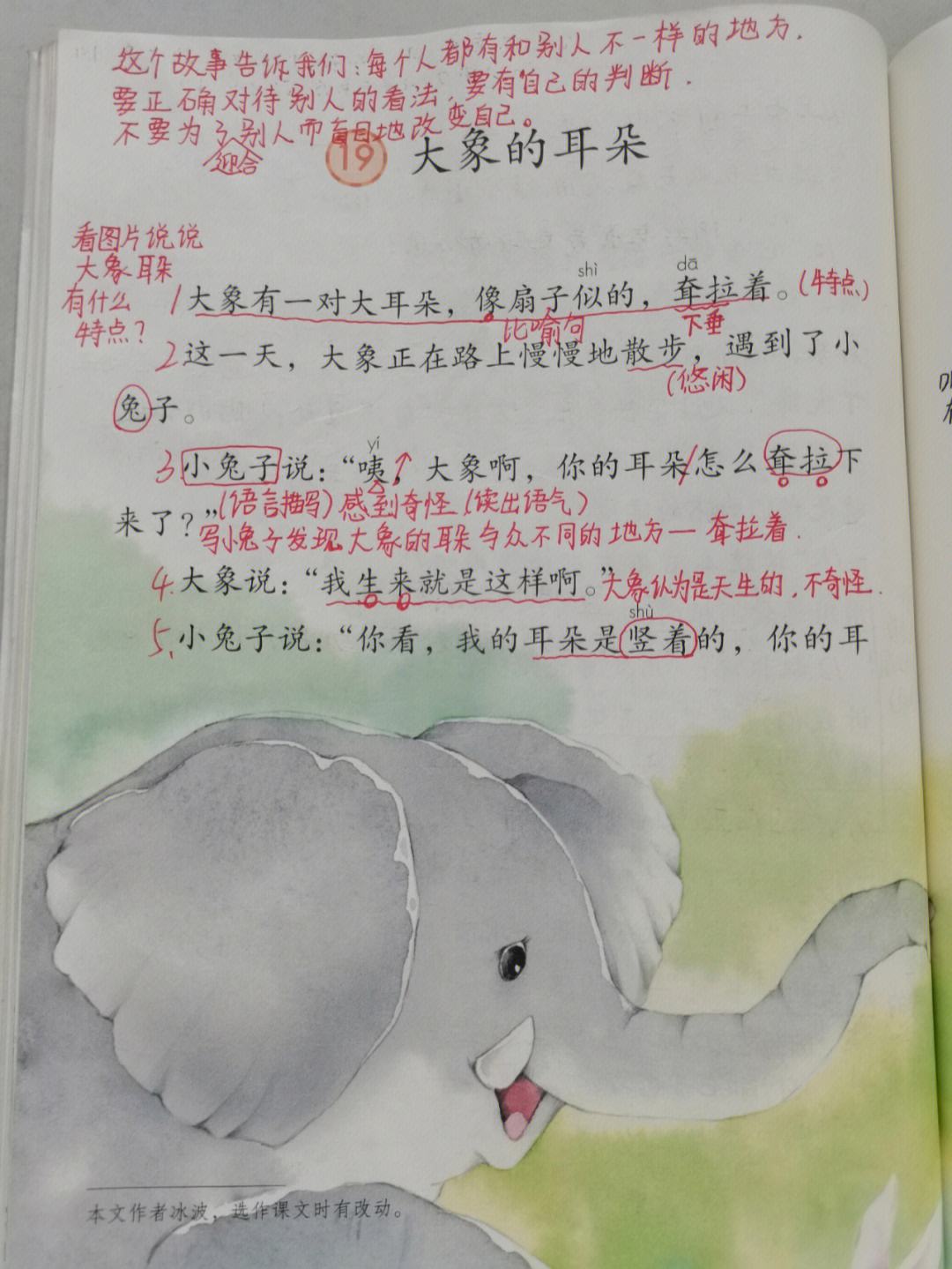 小学语文二年级下册大象的耳朵教案(人教版二年级下册语文大象的耳朵教案)