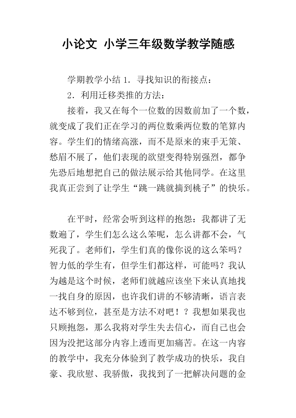 小学数学的论文可以从哪些方面写_如何写小学数学论文