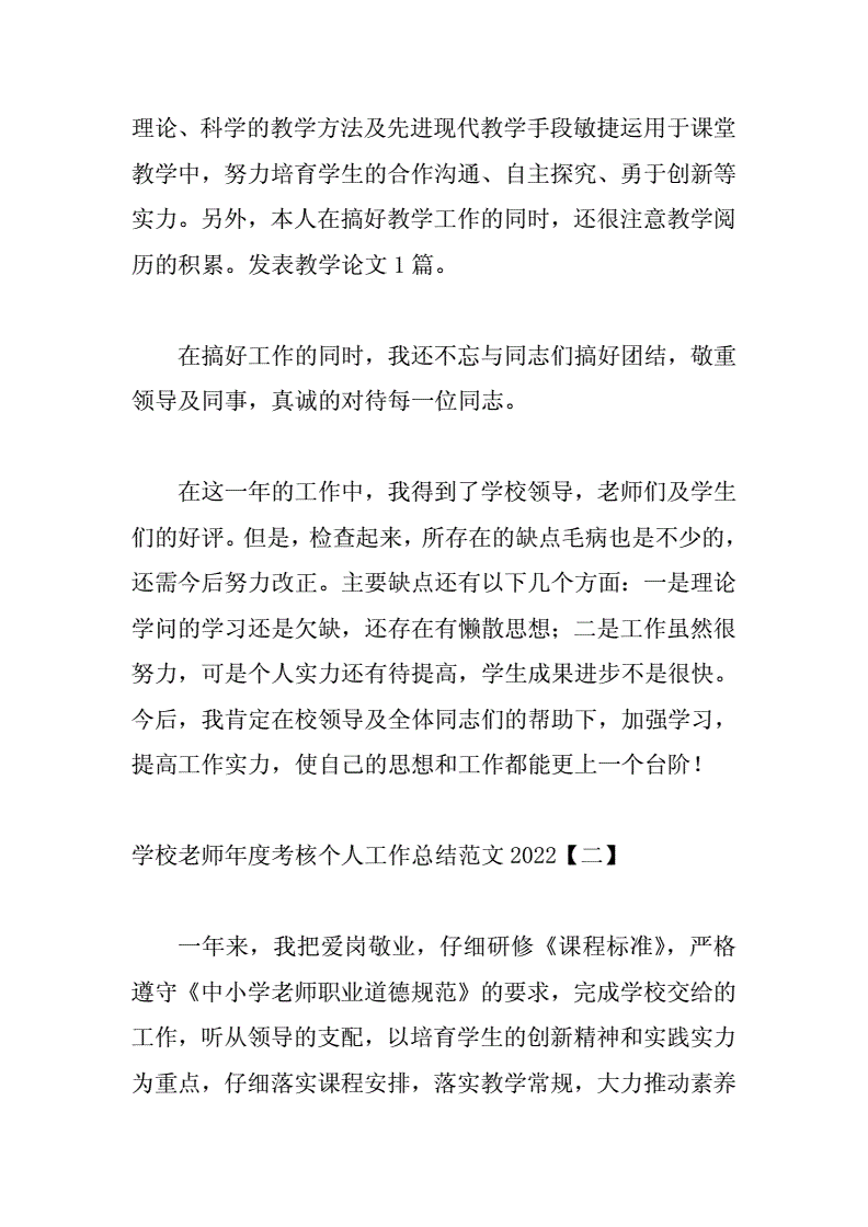 小学语文教师个人工作总结2022年11月(小学语文教师个人工作总结2022)