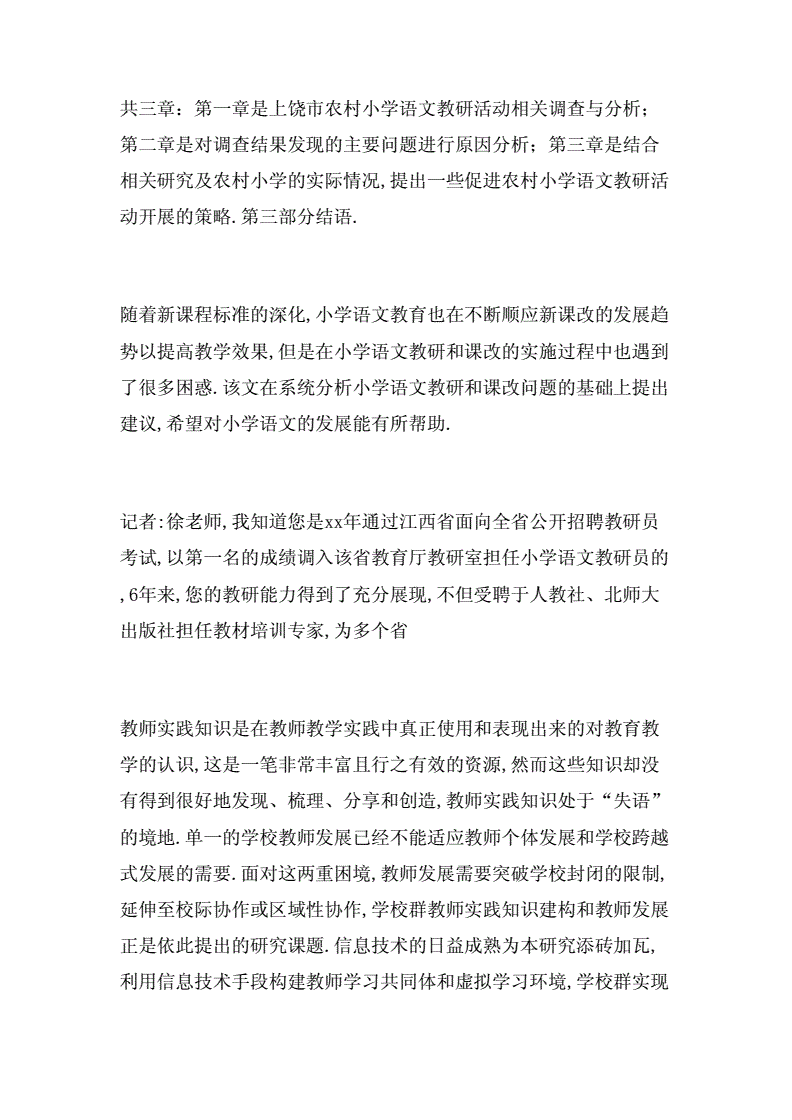 小学语文教学论文范文3000字_小学语文教学论文一等奖