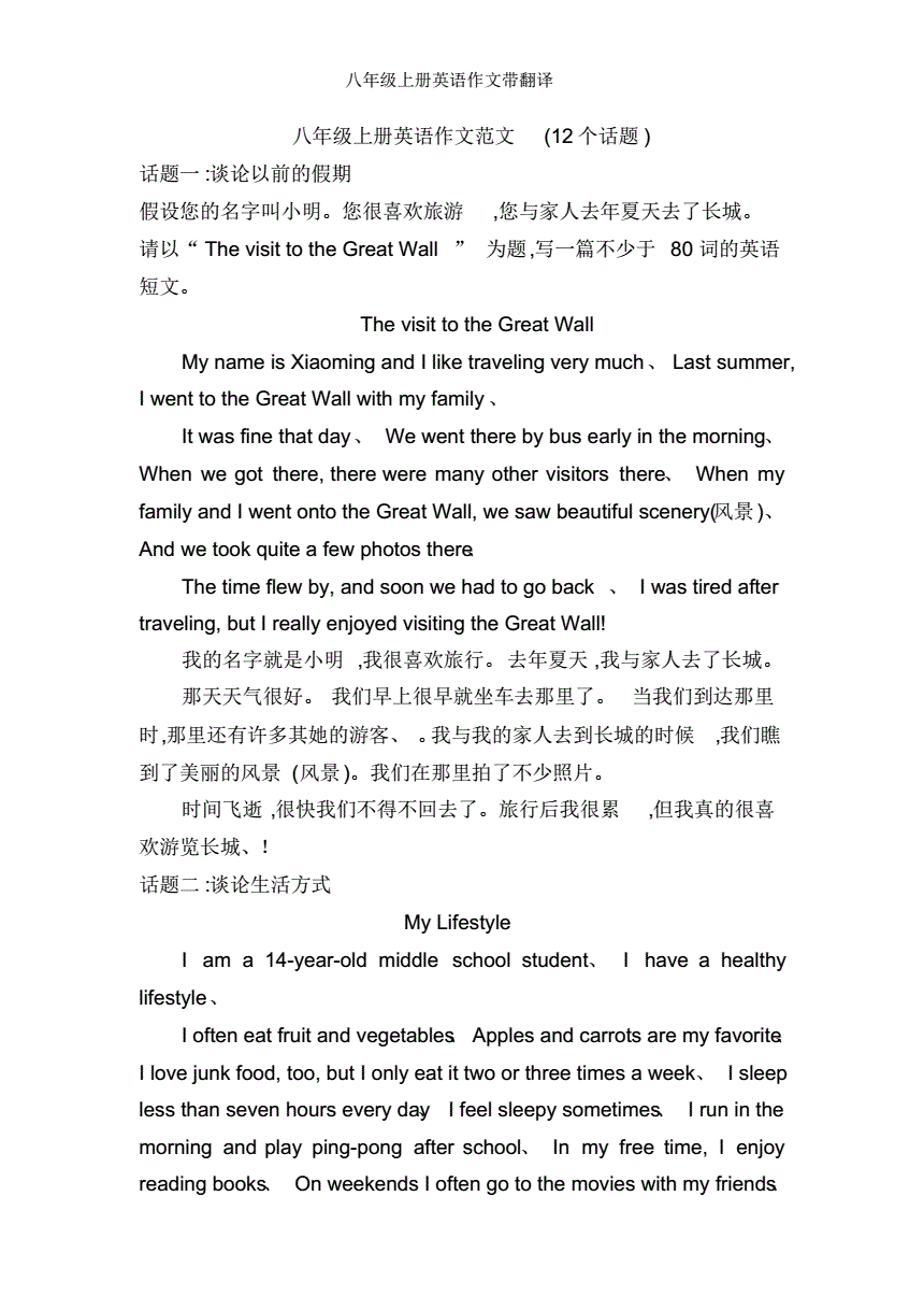一件难忘的事英语作文80字带翻译初二(一件难忘的事英语作文80字带翻译)