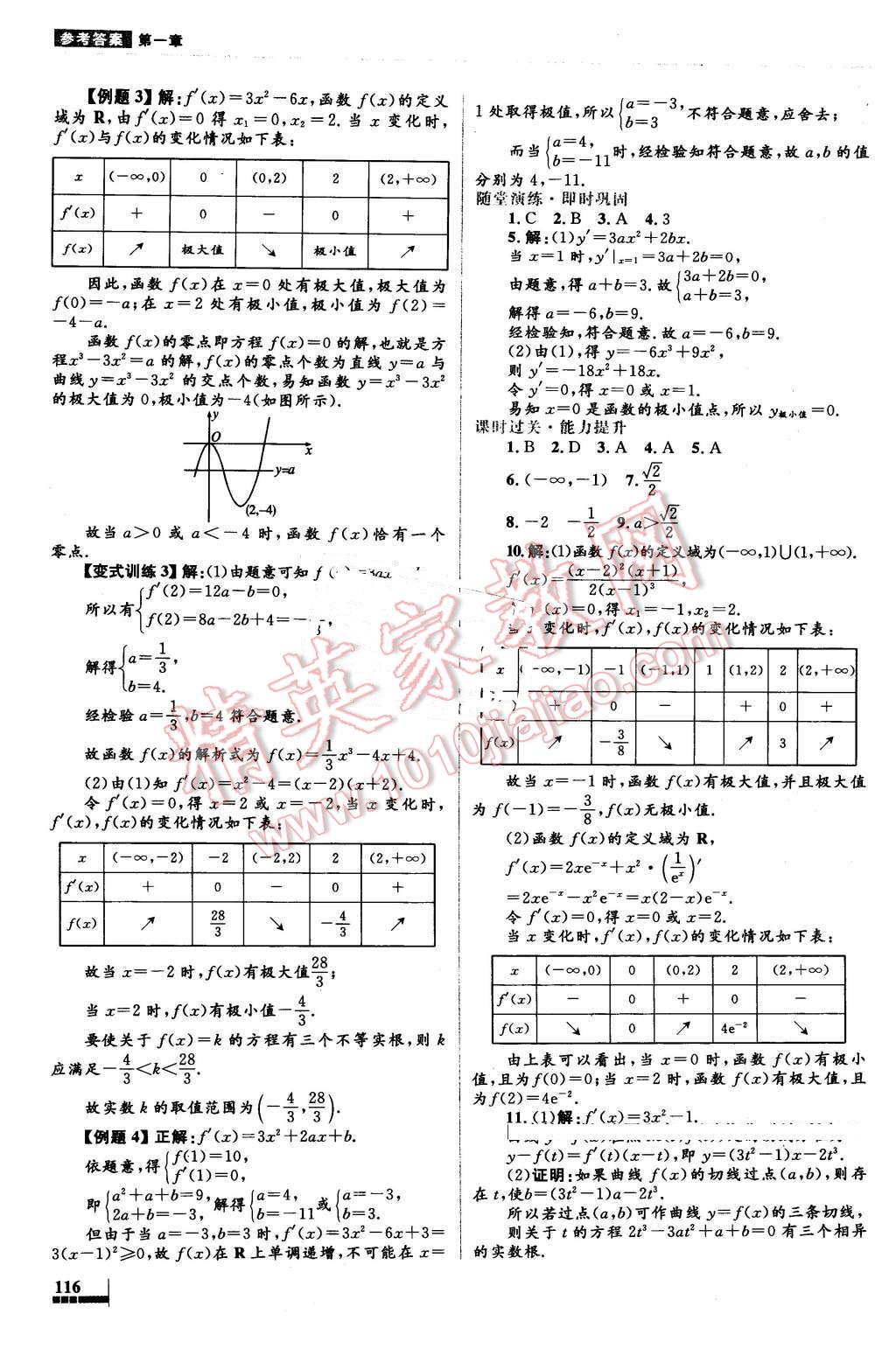 高中数学必修一优化设计电子版(高中数学必修一优化设计电子版人教版)