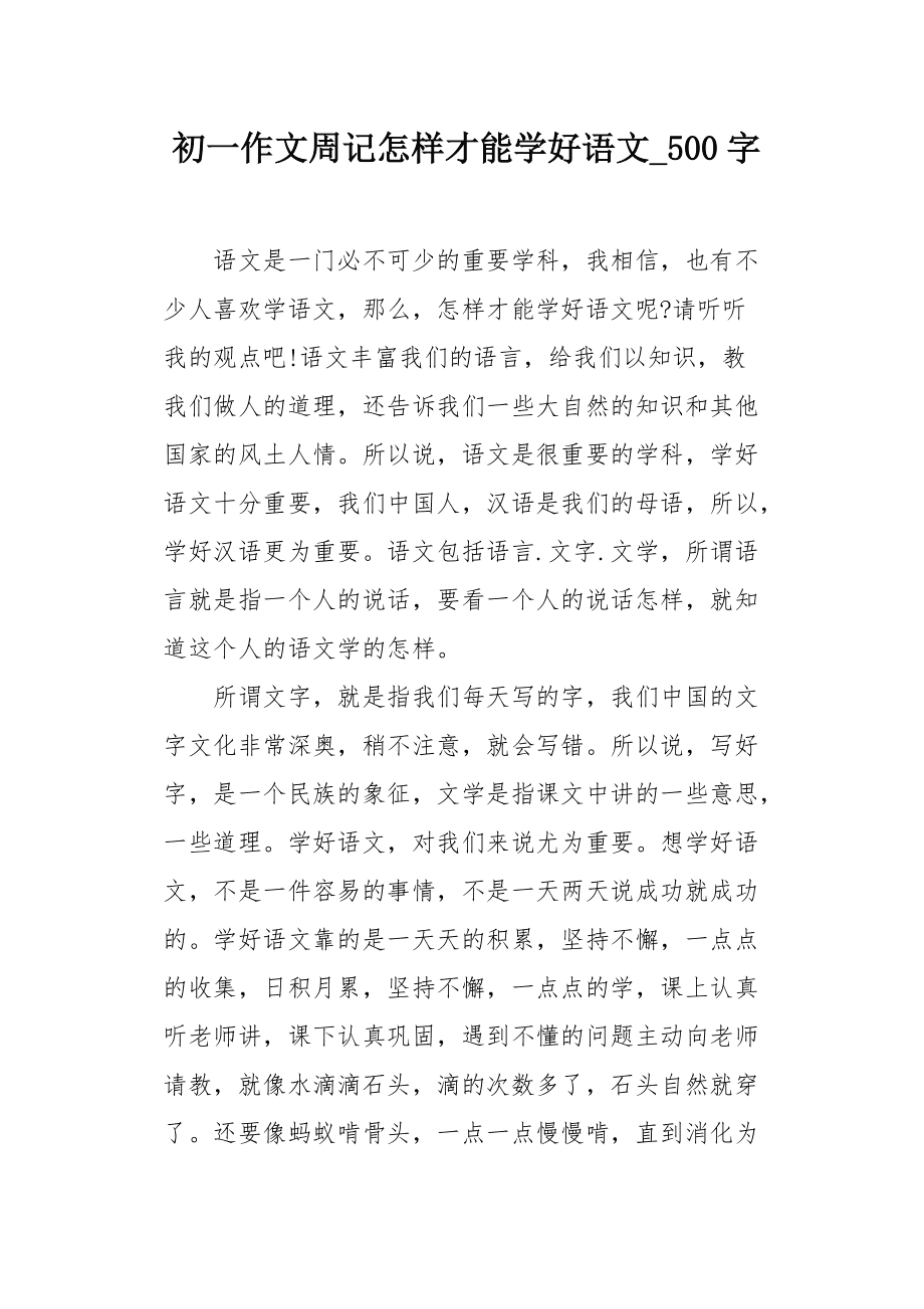 初中语文作文要多少字_初中语文作文多少字数要求