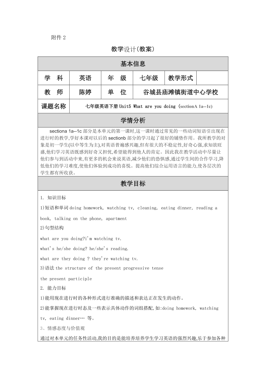 初中英语教案的标准格式范文_初中英语教案的标准格式范文全英文