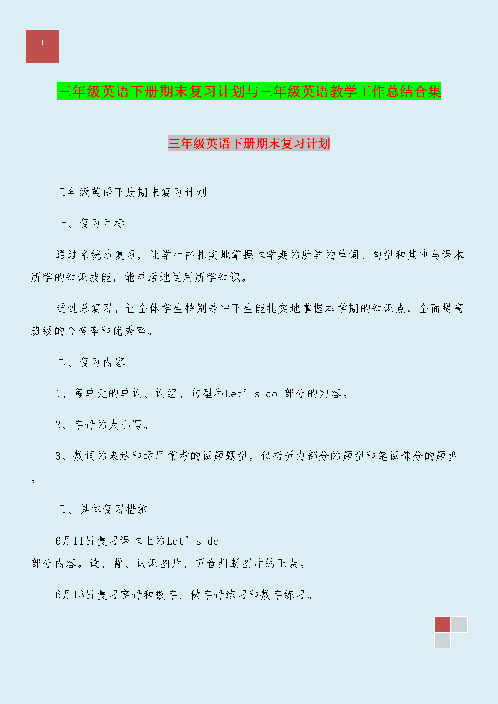 小学三年级英语下学期工作计划_三年级下册小学英语工作总结