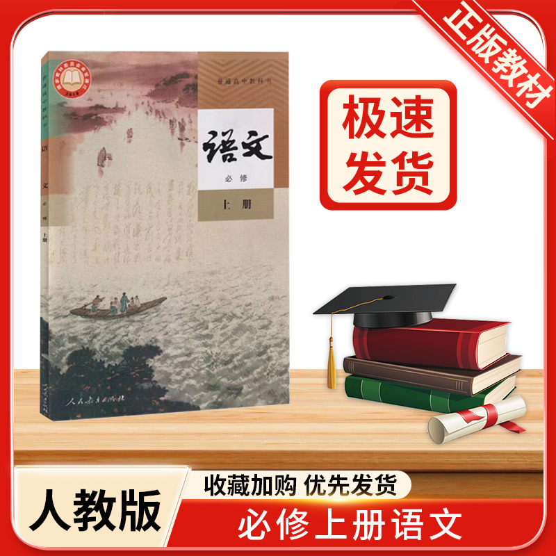 高中必修一语文必背篇目人教版2020_高中语文必修一必背篇目人教版