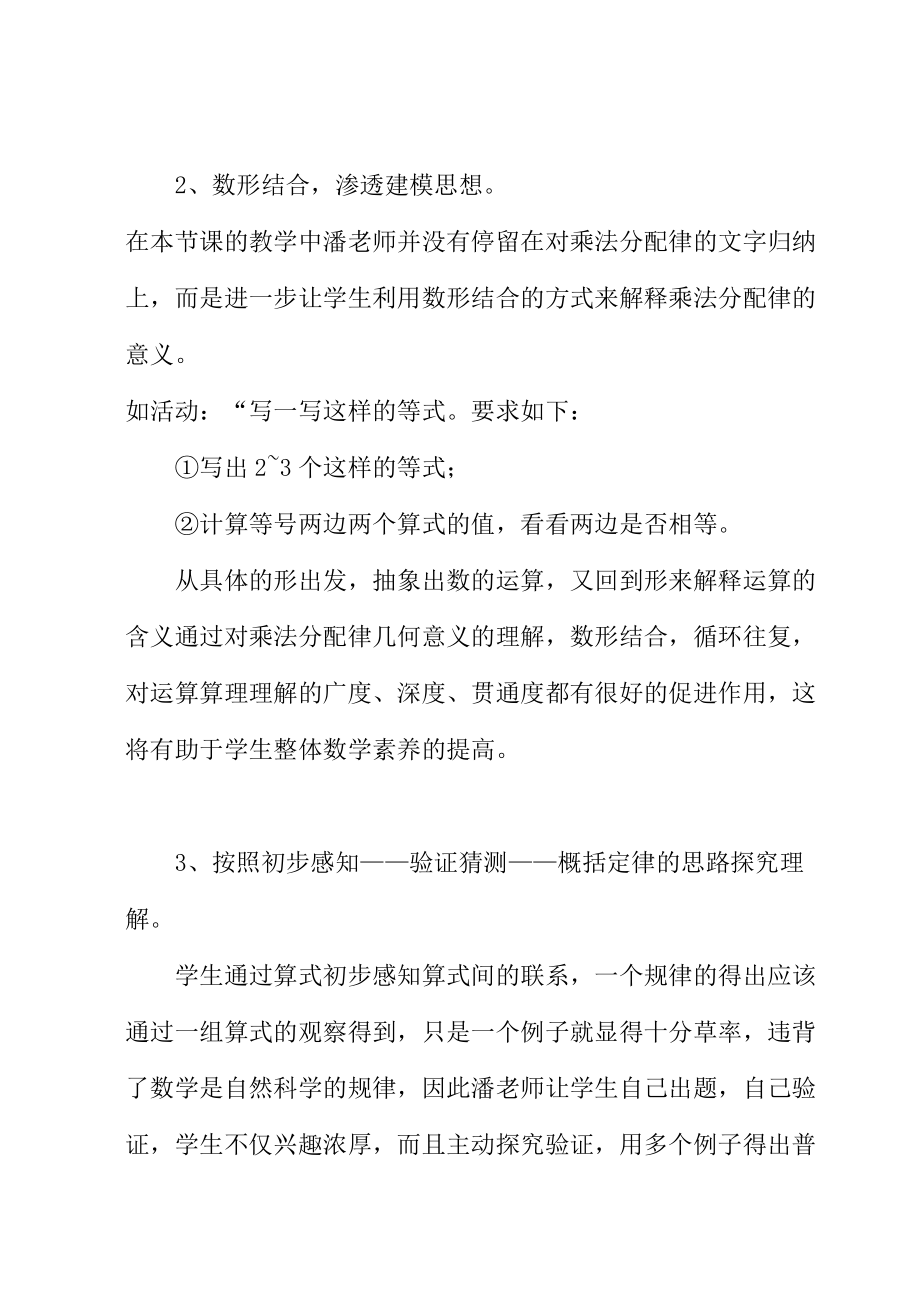 小学数学评课通用模板(小学数学评课的内容有哪些)