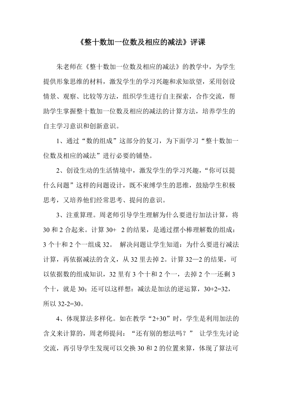 小学数学评课通用模板(小学数学评课的内容有哪些)