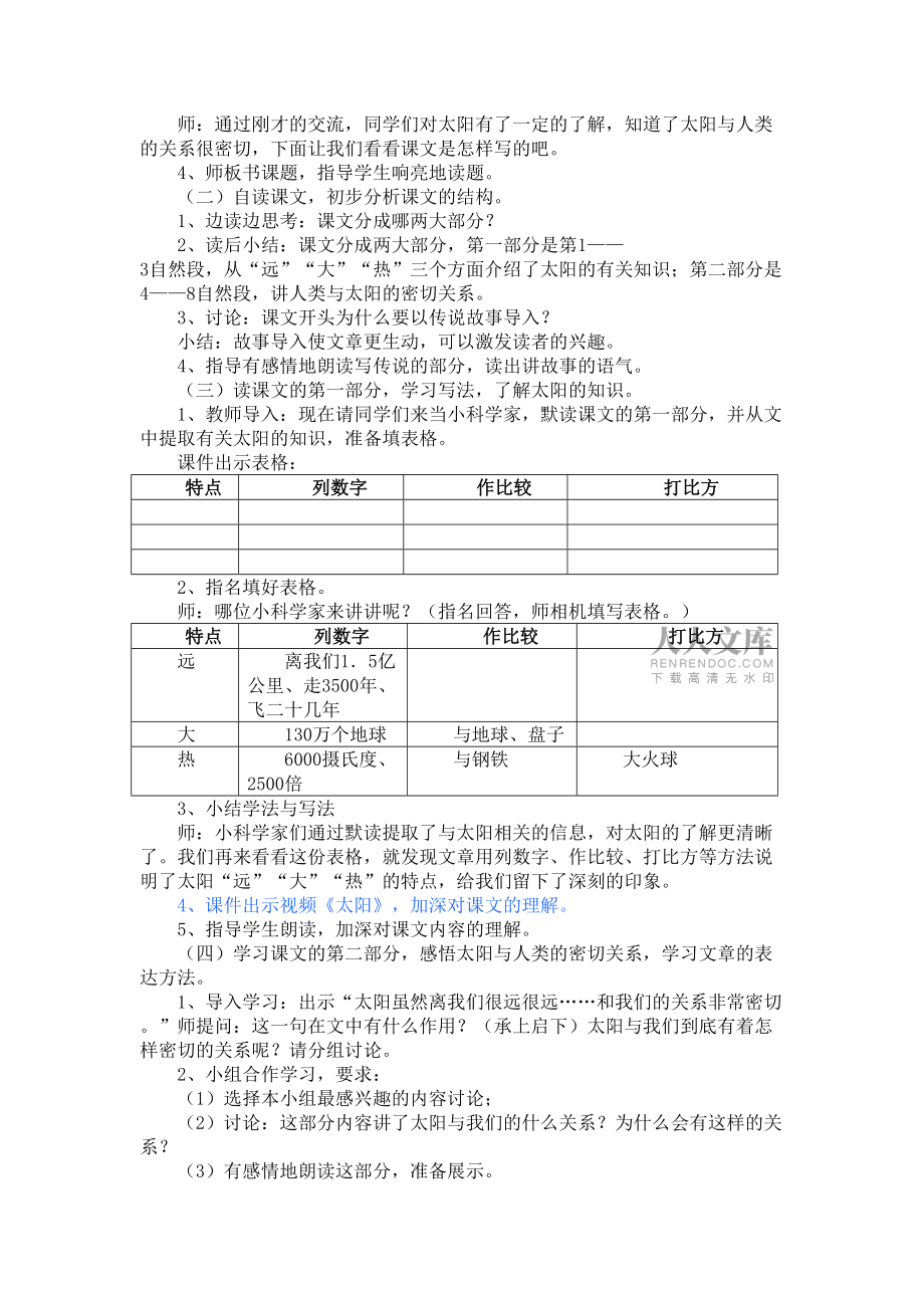 小学语文三年级语文教学计划(2020年三年级语文教学计划表)