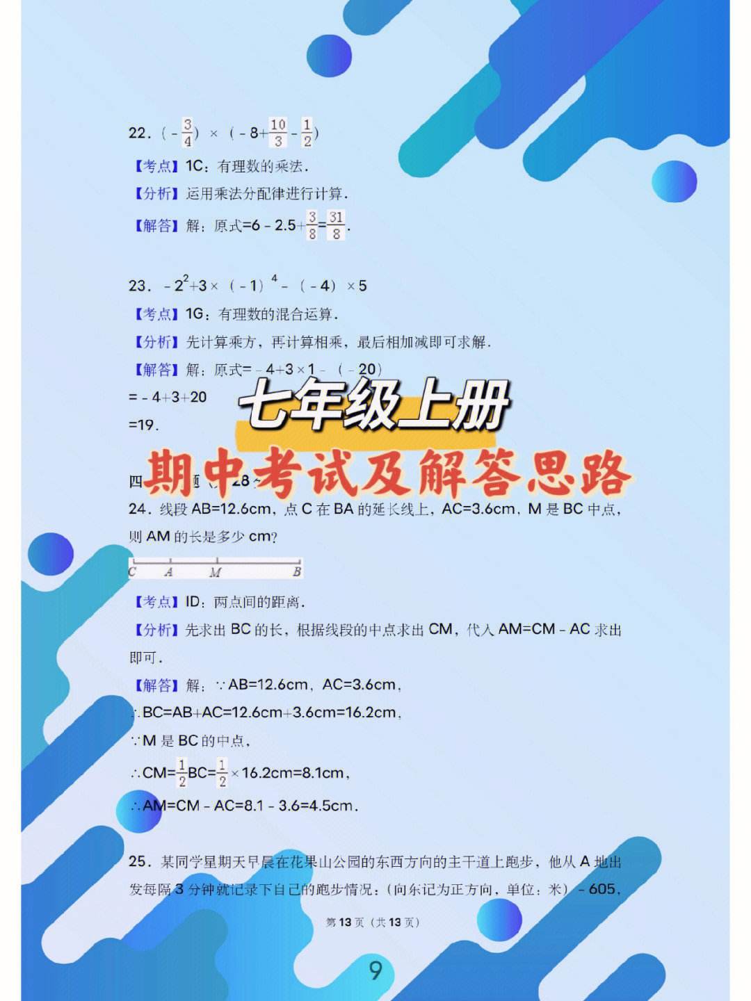 初一数学上册教学视频教程(初一数学上册教学视频教程第二课)