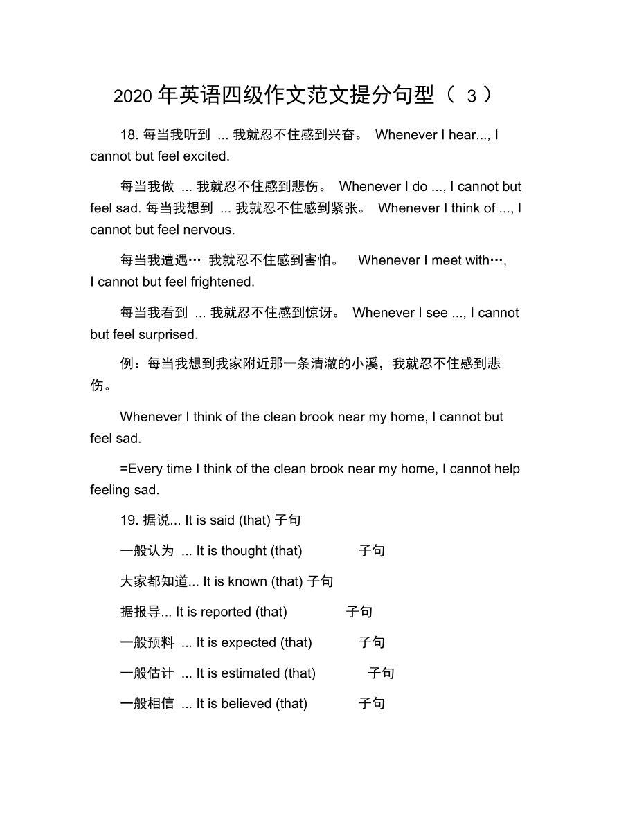 四级英语作文范文30篇_四级英语作文范文30篇怎么写