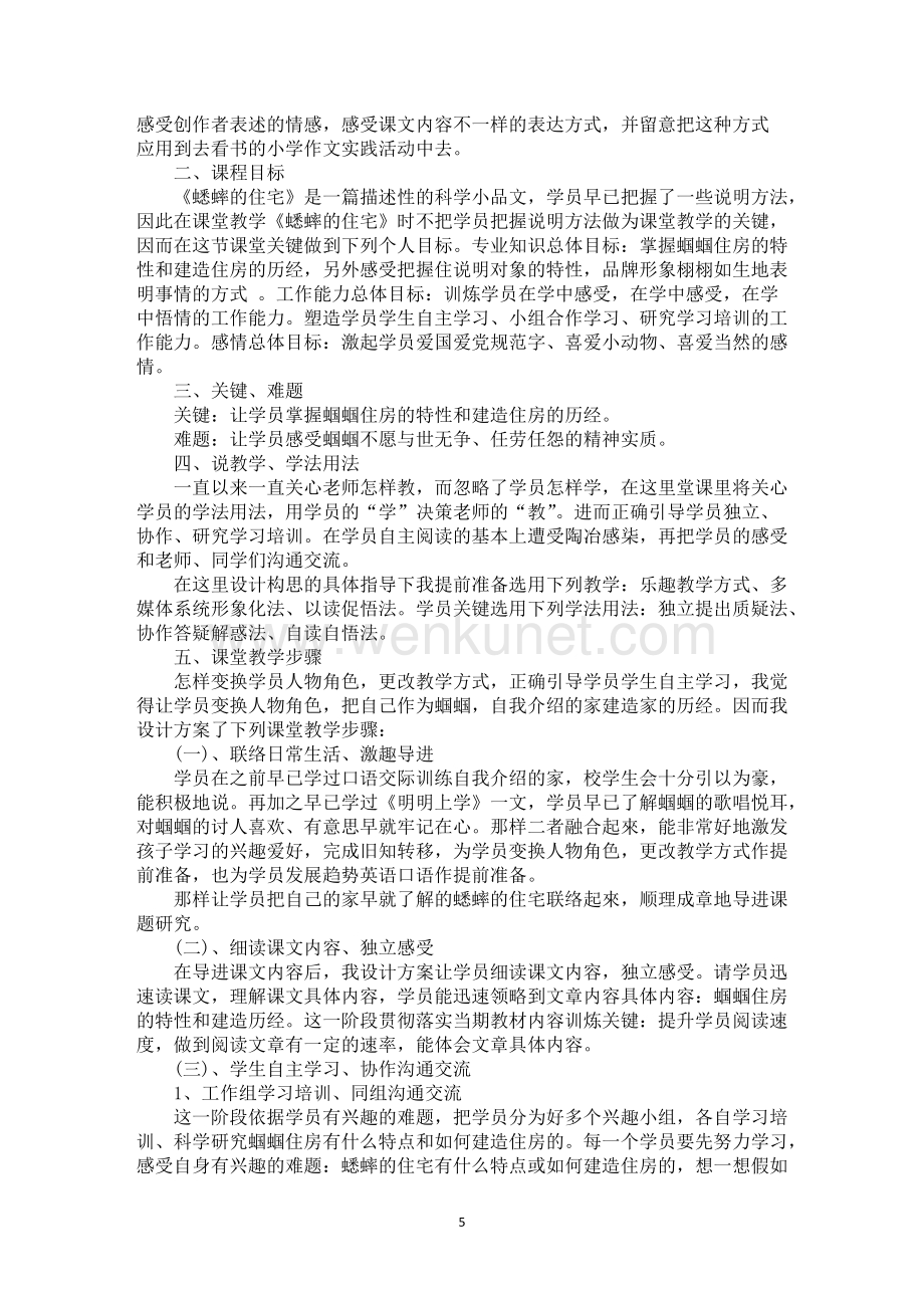 小学语文说课稿模板一等奖_小学语文说课稿万能模板一等奖