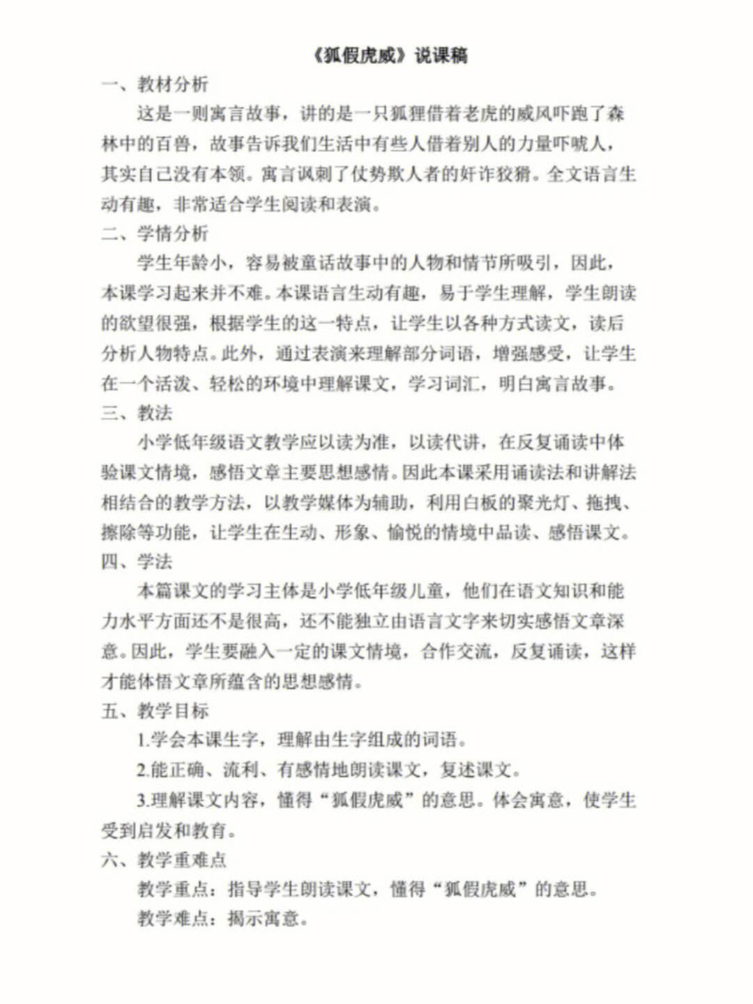 小学语文说课稿模板一等奖_小学语文说课稿万能模板一等奖