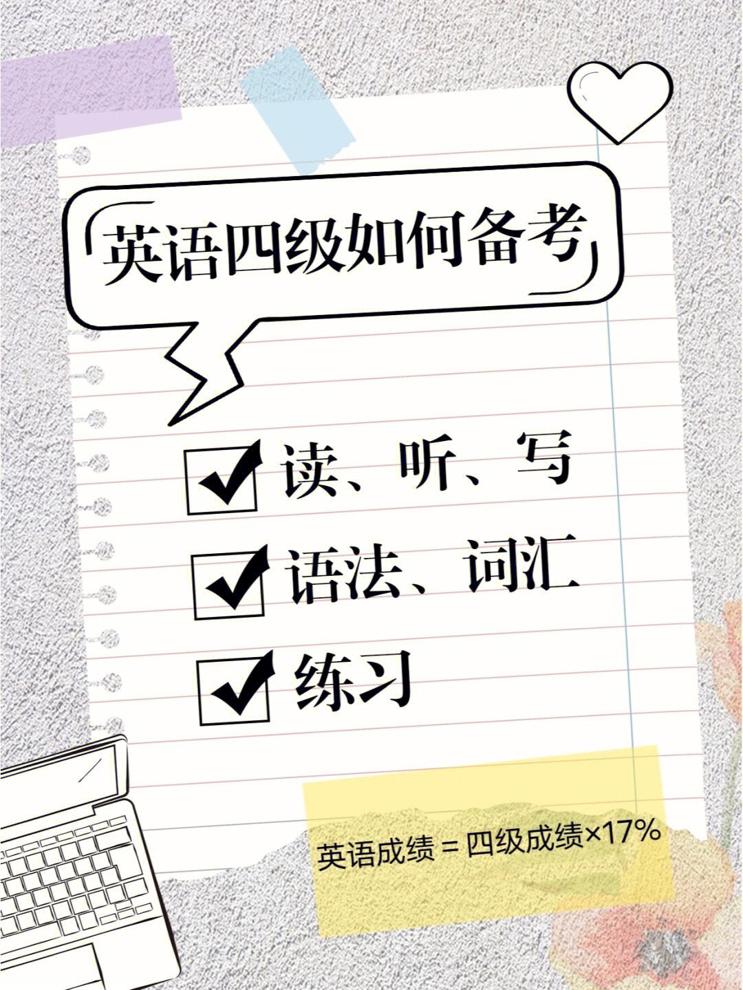 英语四级考试怎么备考的(英语四级考试怎么备考)