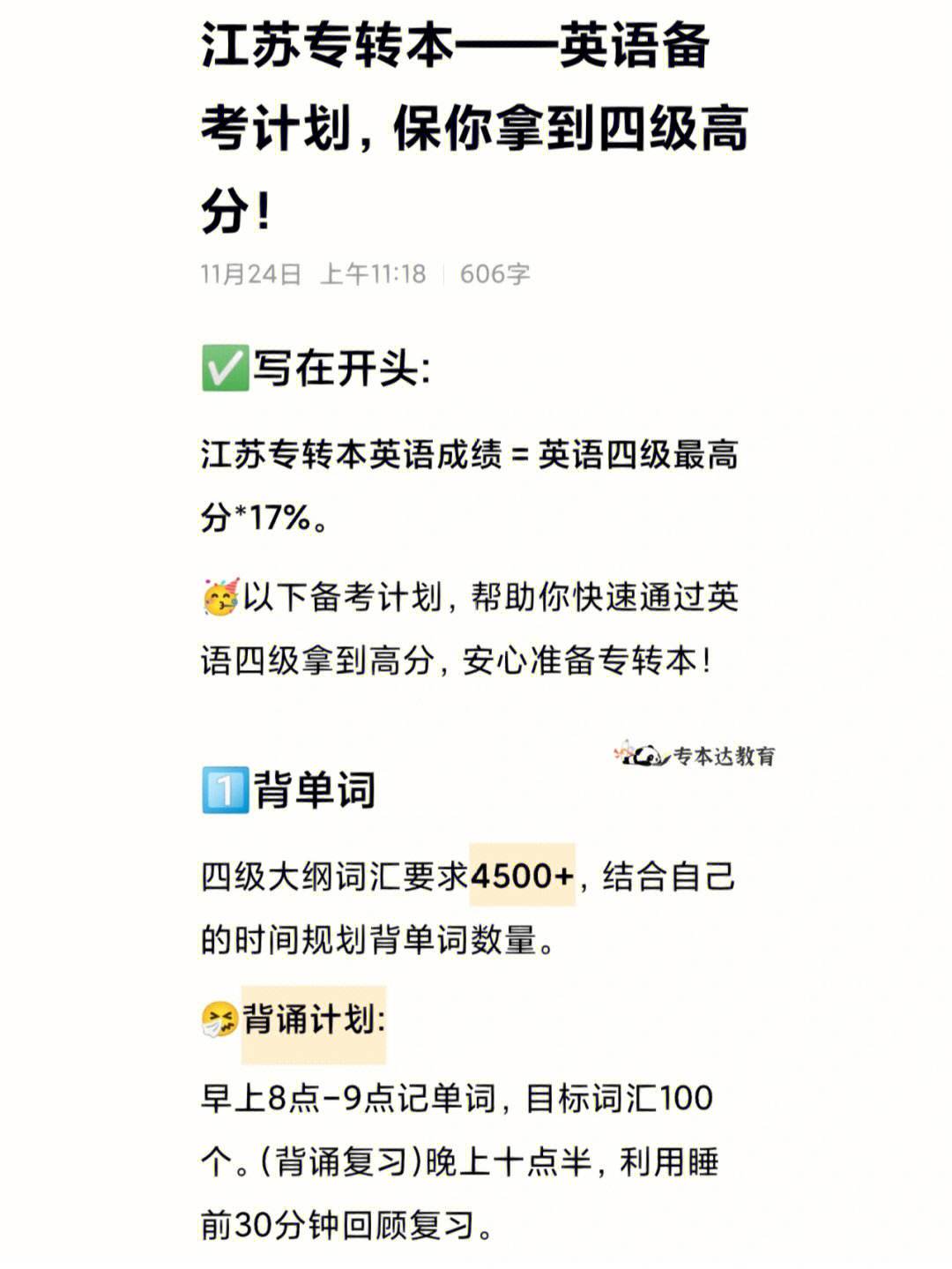 英语四级考试怎么备考的(英语四级考试怎么备考)